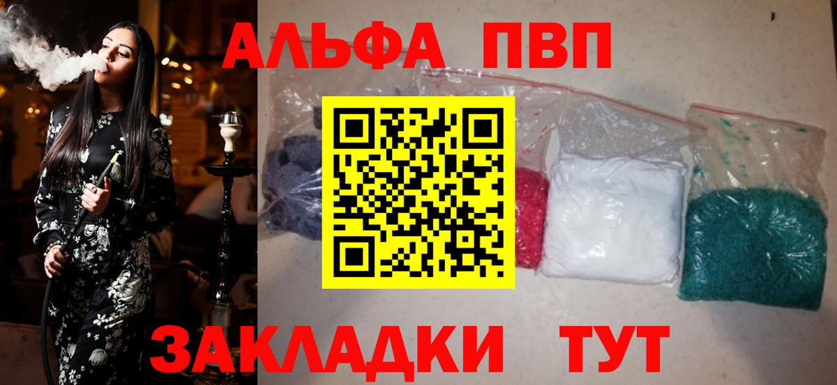 Альфа ПВП СК  Вход с VPN  APVP мука  Лиски  продажа наркотиков  A-PVP мука 