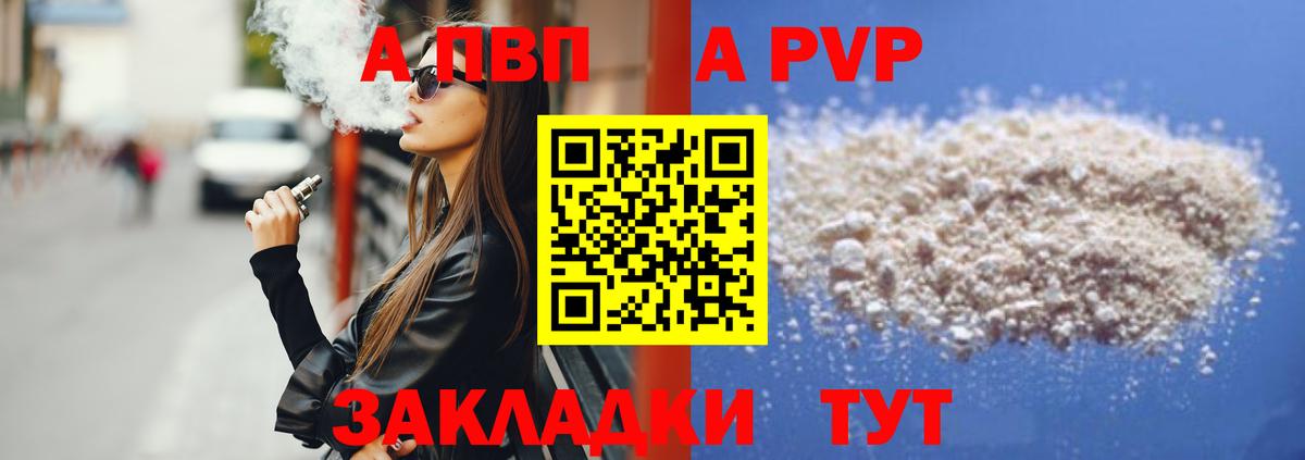 A PVP Соль Лиски