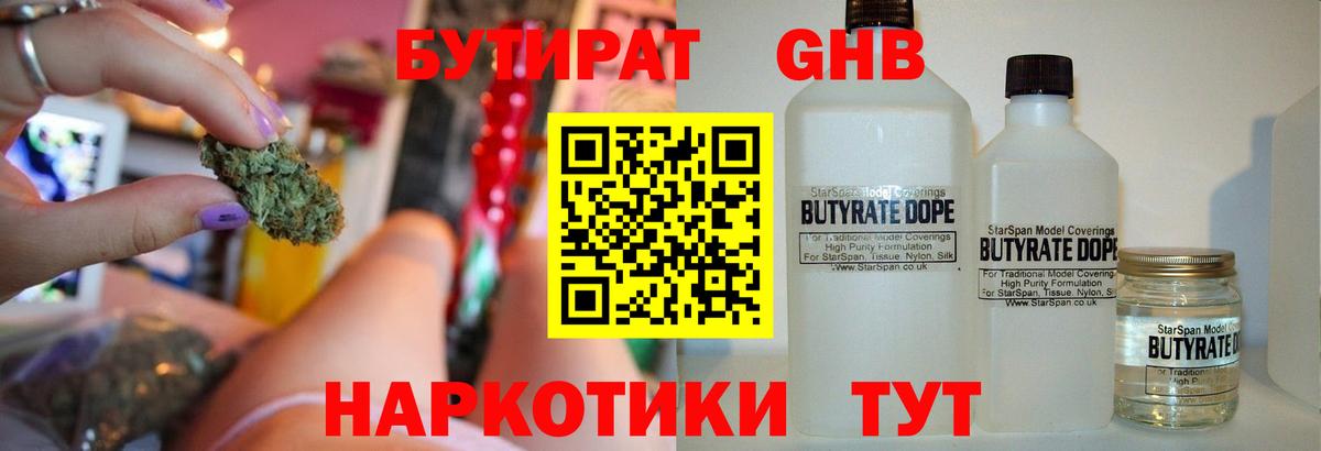 Лиски  БУТИРАТ  Вход с VPN  БУТИРАТ BDO 