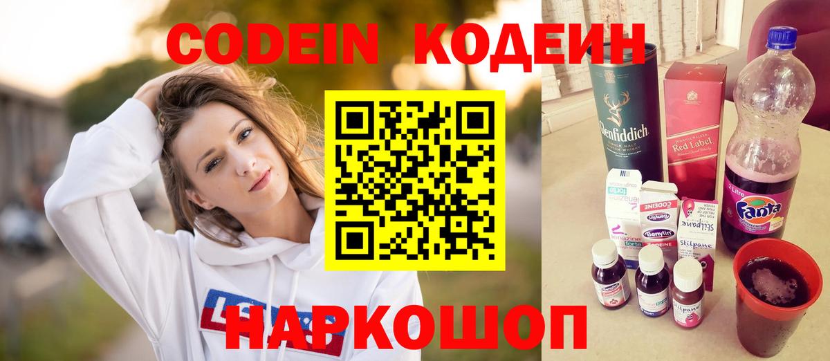 Лиски  Кодеин напиток Lean (лин)  Вход с VPN  купить наркоту  Кодеиновый сироп Lean Purple Drank 