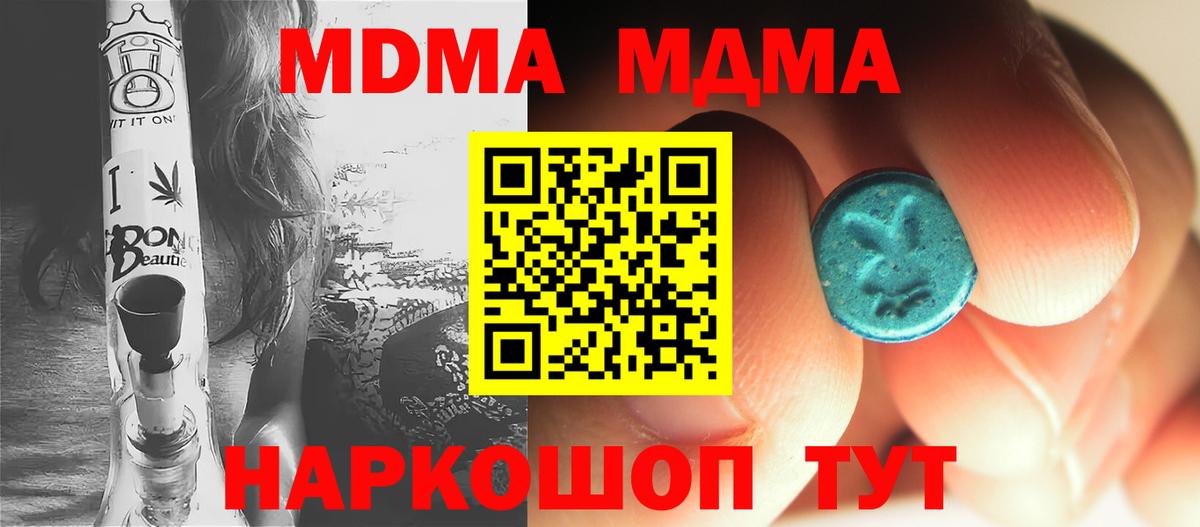 МДМА  Вход с VPN  МДМА VHQ  Лиски  МДМА кристаллы 